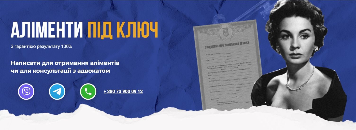 Подати на аліменти онлайн під ключ з Польщі