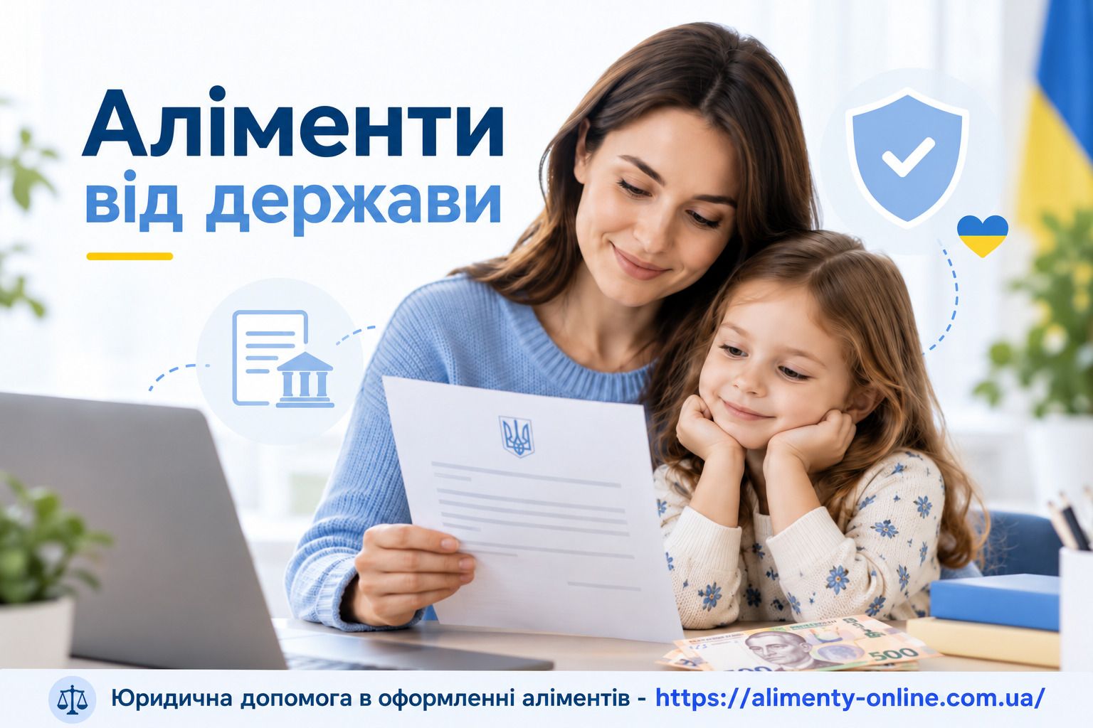 Аліменти від держави